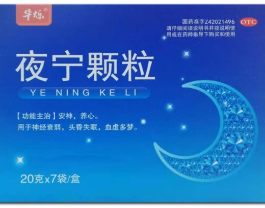 夜宁颗粒