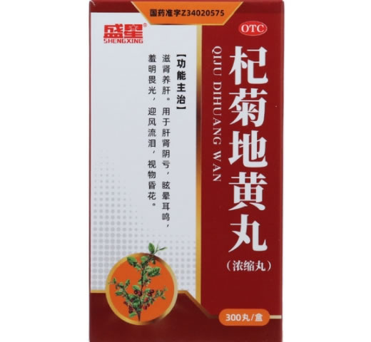 盛星杞菊地黄丸招商代理 300丸