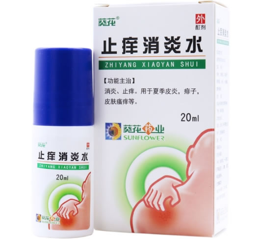 葵花止痒消炎水招商代理 