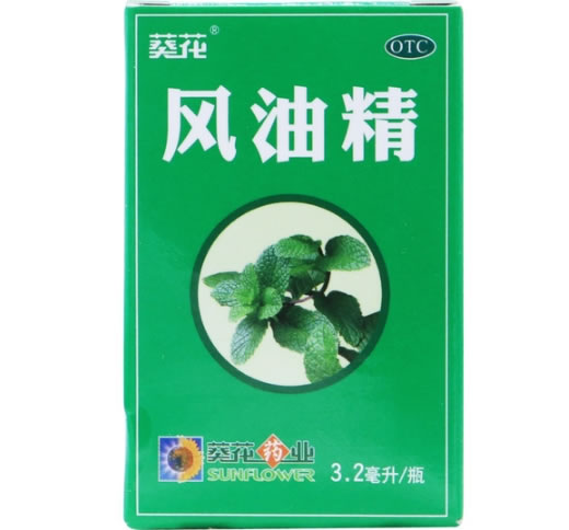 葵花风油精招商代理 