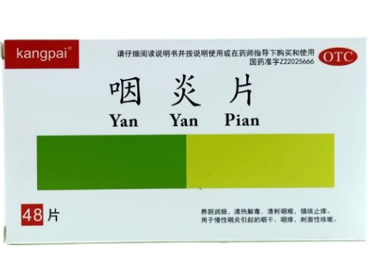 kangpai咽炎片招商代理 48片