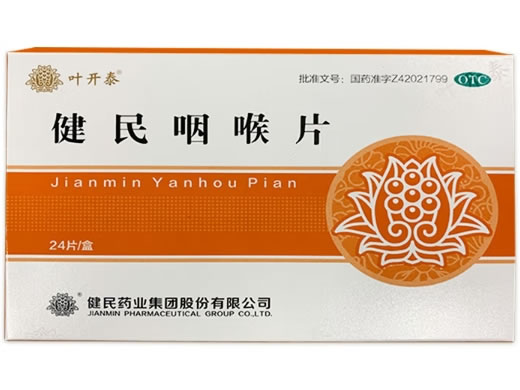 叶开泰健民咽喉片招商代理 24片 大片