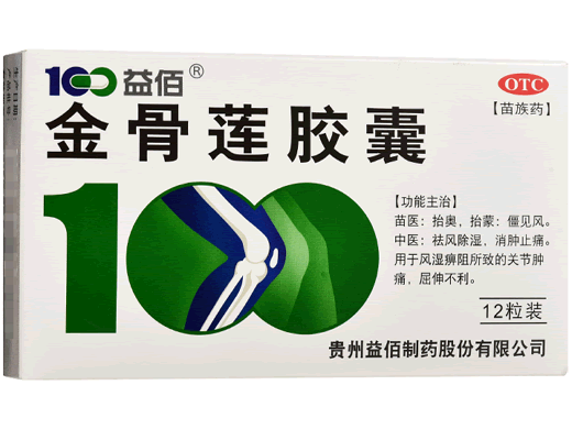 100益佰金骨莲胶囊招商代理 12粒 益佰制药