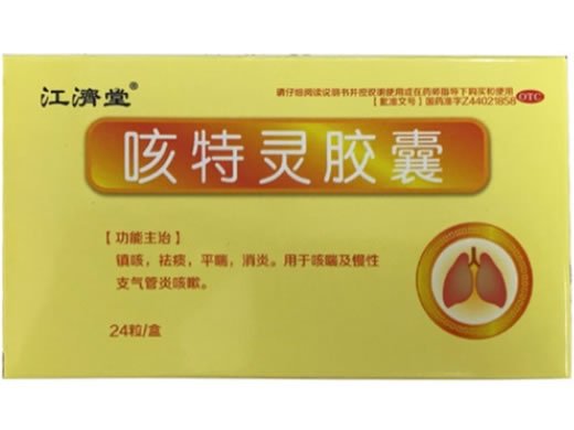 江济堂咳特灵胶囊招商代理 24粒