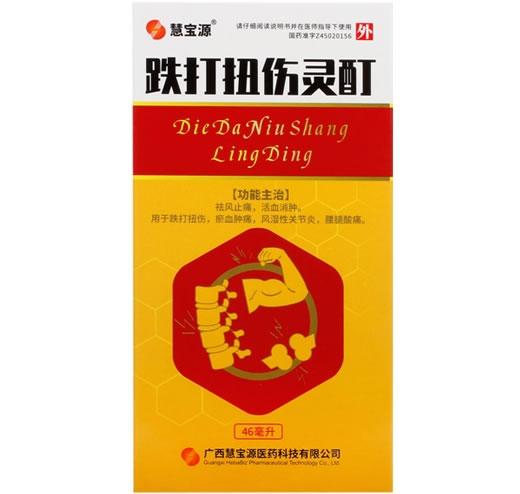 慧宝源跌打扭伤灵酊招商代理 46ml 慧宝源