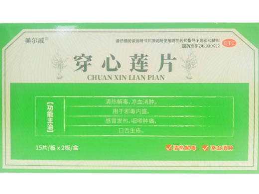 美尔威穿心莲片招商代理 30片