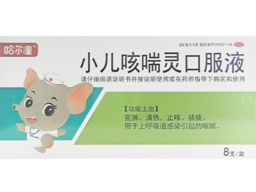 哈尔潼小儿咳喘灵口服液招商代理 8支
