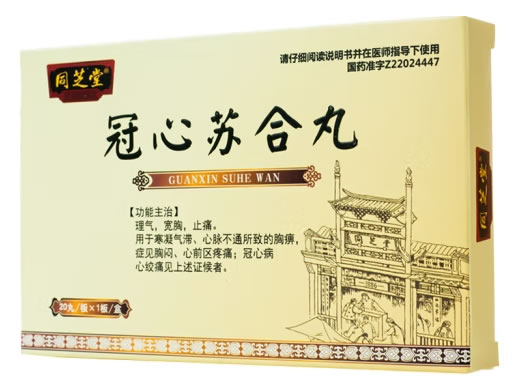 同芝堂冠心苏合丸招商代理 20丸