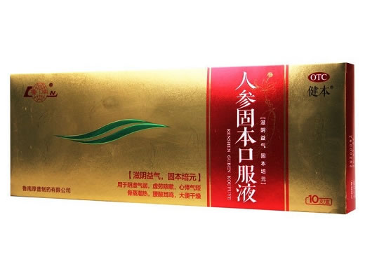 鲁南/健本人参固本口服液招商代理 10支