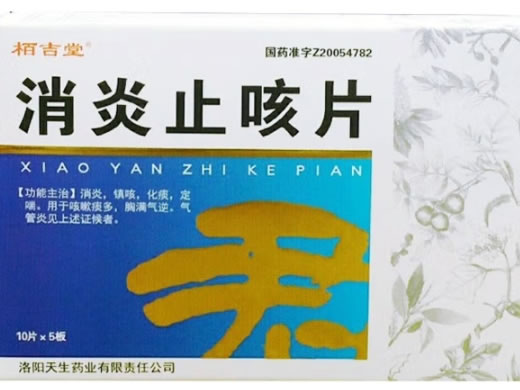 栢吉堂消炎止咳片招商代理 50片