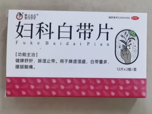 蜀汉本草妇科白带片招商代理 24片