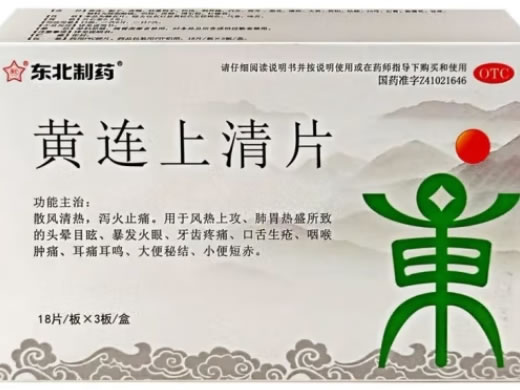 东北制药黄连上清片招商代理 54片