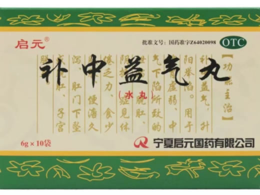 启元补中益气丸(水丸)招商代理 