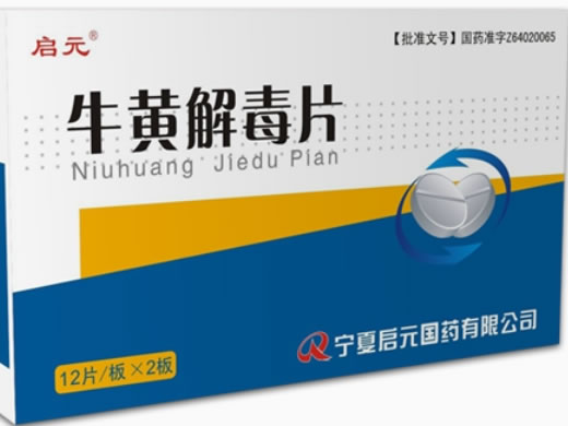 启元牛黄解毒片招商代理 