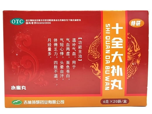 特研十全大补丸招商代理 