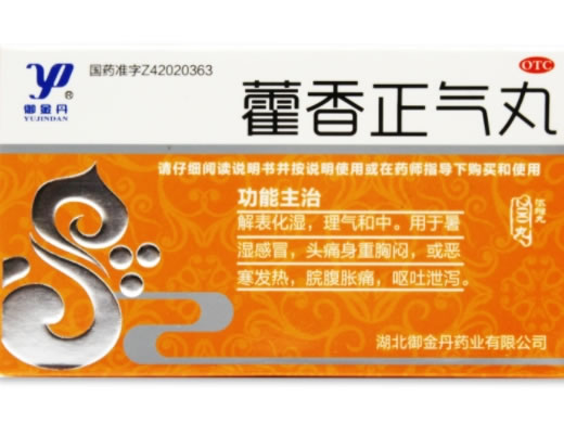 御金丹藿香正气丸(浓缩丸)招商代理 200丸