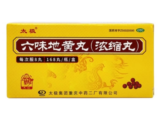 太极六味地黄丸(浓缩丸)招商代理 168丸
