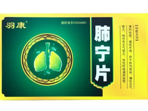 羽慷肺宁片招商代理 38粒