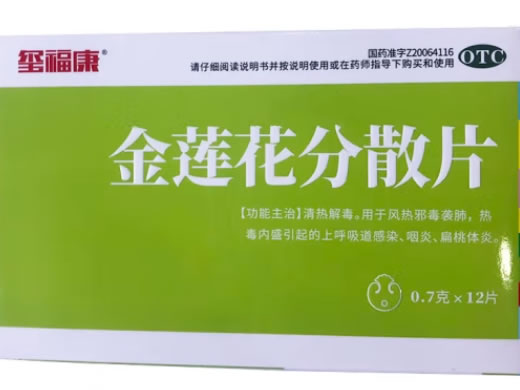 玺福康金莲花分散片招商代理 12片