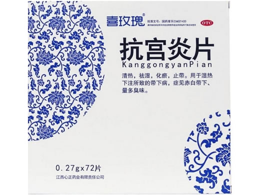 喜玫瑰抗宫炎片招商代理 72片