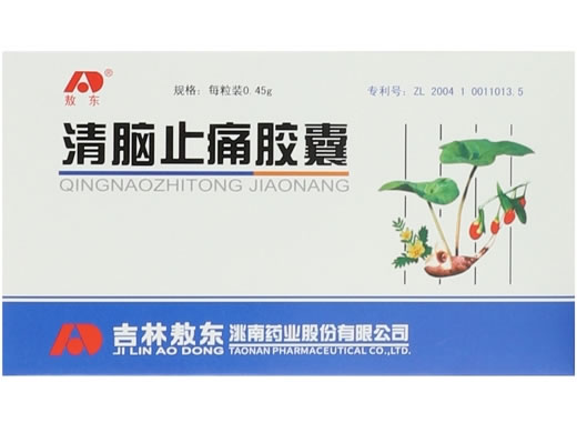 敖东清脑止痛胶囊招商代理 