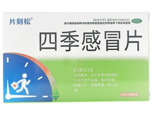 片刻松四季感冒片招商代理 36片