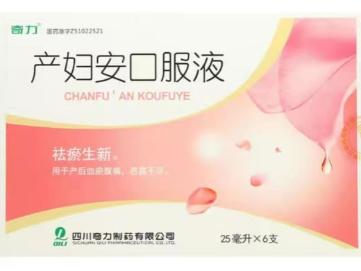 产妇安口服液