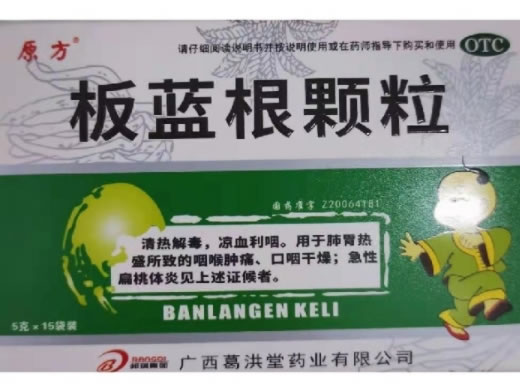原方板蓝根颗粒招商代理 5g*15袋