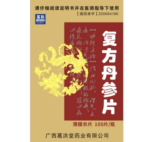 英和复方丹参片招商代理 100片 薄膜衣小片
