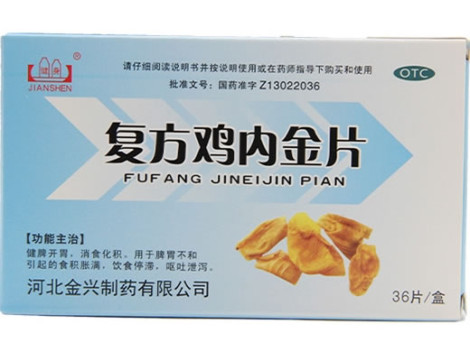 健身复方鸡内金片招商代理 36片 金兴制药