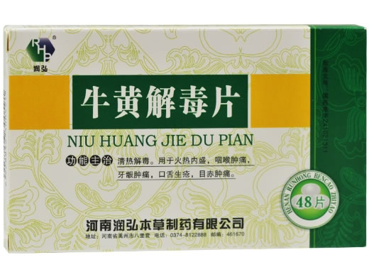 润弘牛黄解毒片招商代理 