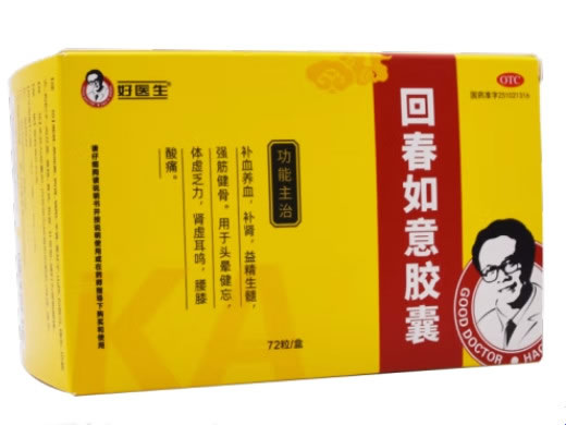好医生回春如意胶囊招商代理 72粒
