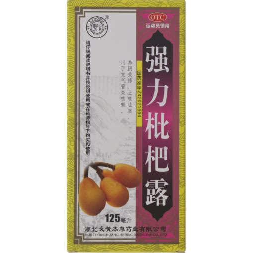 鄂中强力枇杷露招商代理 125ml