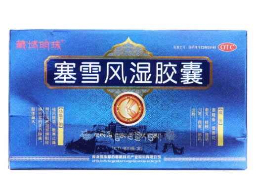藏域明珠塞雪风湿胶囊招商代理 30粒