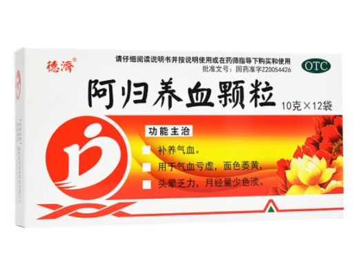 德济阿归养血颗粒招商代理 12袋 振霖药业