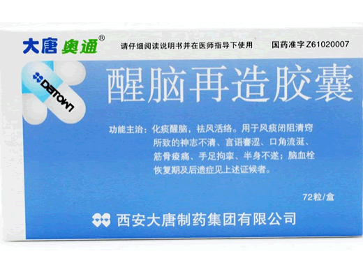 大唐 奥通醒脑再造胶囊招商代理 72粒