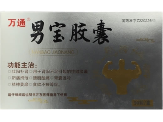 万通男宝胶囊招商代理 90粒