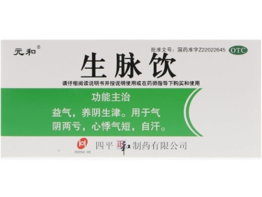 元和生脉饮(人参方)招商代理 元和