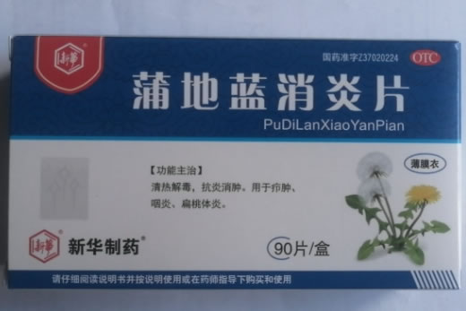 新华/新华制药蒲地蓝消炎片招商代理 90片 新华制药