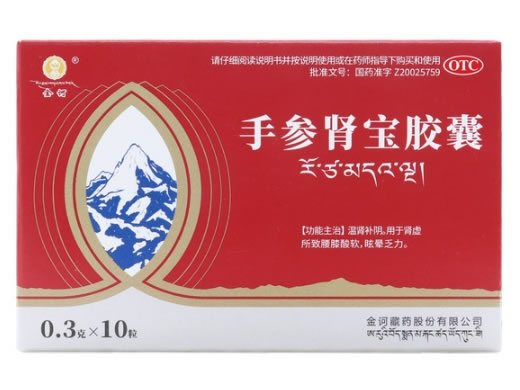 金诃手参肾宝胶囊招商代理 10粒