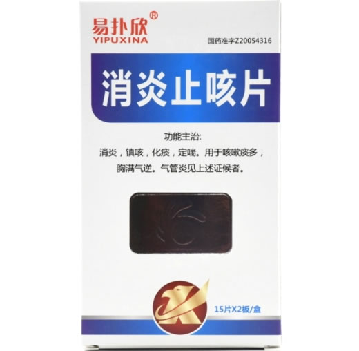 易扑欣消炎止咳片招商代理 30片