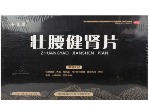 汝立康壮腰健肾片招商代理 45片*8盒 汝立康