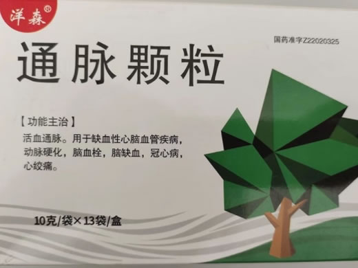通脉颗粒