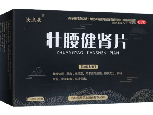 汝立康壮腰健肾片招商代理 汝立康 45片