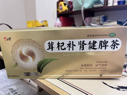 修正堂茸杞补肾健脾茶招商代理 