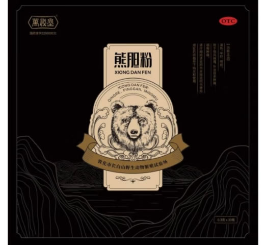 萬秘堂熊胆粉招商代理 0.3g*30瓶 萬秘堂