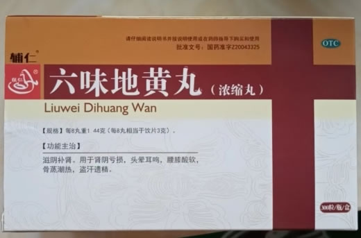 辅仁六味地黄丸(浓缩丸)招商代理 300粒