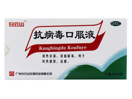 白云山/花城抗病毒口服液招商代理 9支 花城