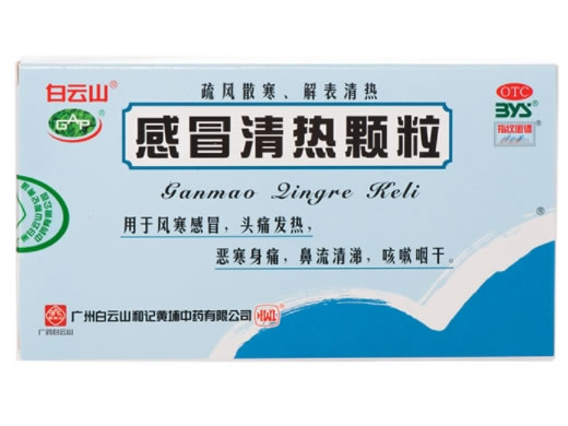 白云山感冒清热颗粒招商代理 8袋 白云山
