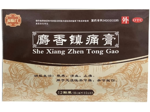 福临门麝香镇痛膏招商代理 12贴